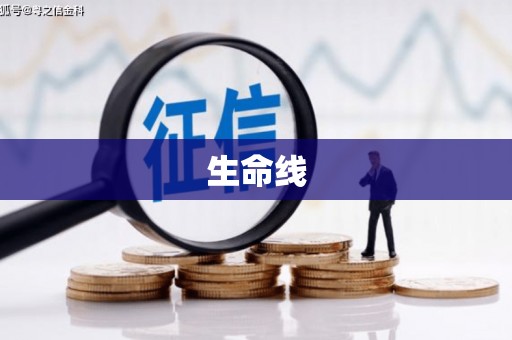 铁东生命线